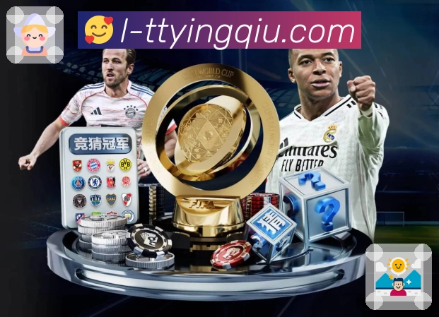 天天盈球 体育直播数据接口：支持比分与事件同步展示